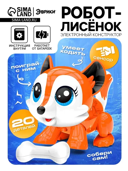 Электронный конструктор Робот Интерактивная игрушка Детская