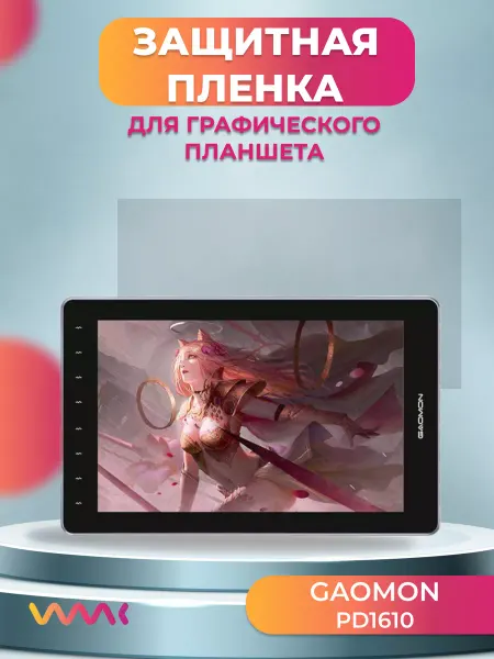 WAAC Защитная пленка для Gaomon PD1610