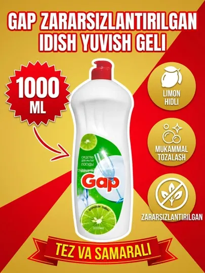Гель для мытья посуды GAP