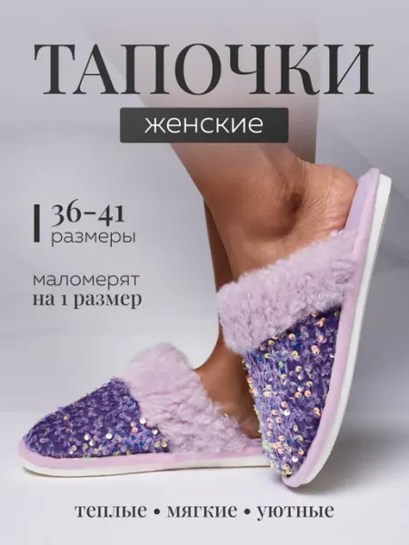 Gapi_look тапочки домашние праздничные