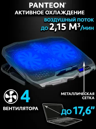 PANTEON CP-174L Black Подставка для ноутбука с активным охлаждением от 9 до 17,6