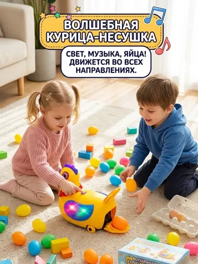 Курица несушка игрушка,курочка несушка игрушка,интерактивная курица несушка,игрушка