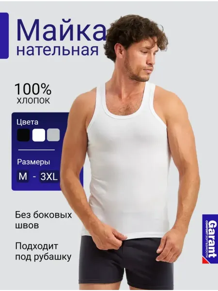 H&V GARANT Майка бельевая под рубашку