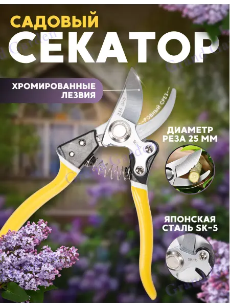 Grand garden Секатор садовый усиленный ручной для цветов и веток деревьев