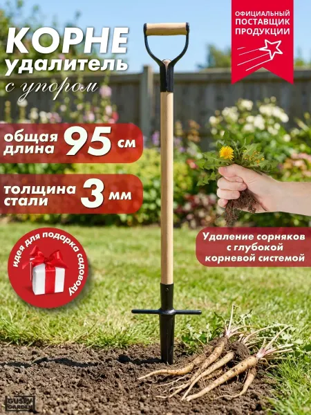 GUSEV GARDEN Садовый инструмент корнеудалитель сорняков для одуванчиков