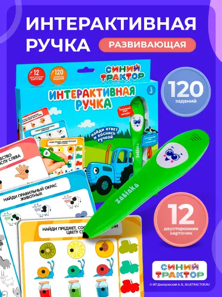 Синий трактор Развивающая игрушка Интерактивная ручка