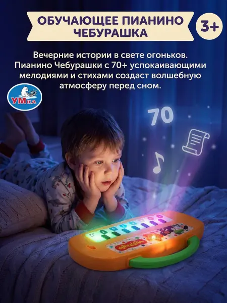 Умка Музыкальная игрушка интерактивное пианино