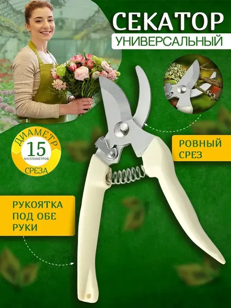 ZANTI GARDEN Секатор садовый сталь профессиональный