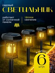 GardenDream Уличный светильник, Без цоколя, количество ламп:6шт