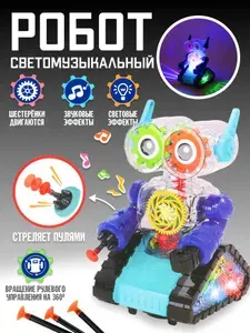 Детская игрушка интерактивный робот стрелялка с пулями