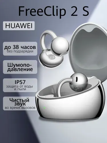 Беспроводные наушники Huawei FreeClip 2 S Space Silver 55039243