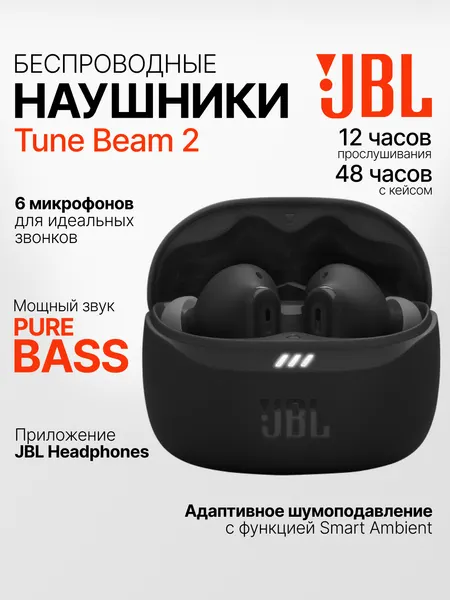 JBL Tune Beam 2 Наушники беспроводные, черные