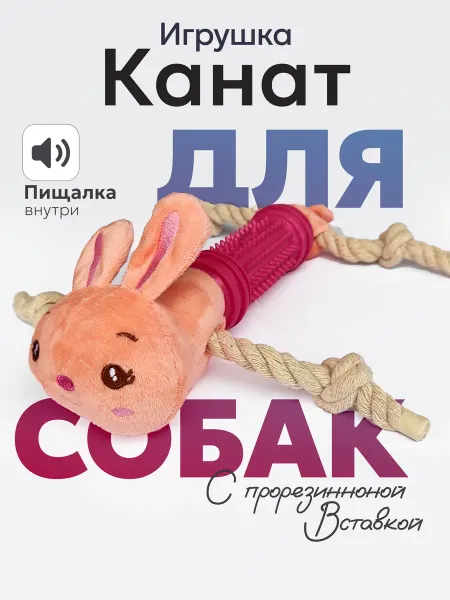 Усатый Рекс Игрушка для собак с канатами