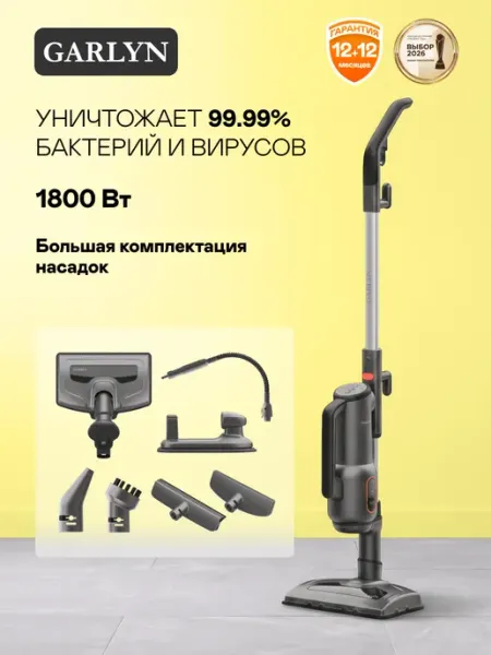 Garlyn Паровая швабра PM-1400. Швабра + пароочиститель