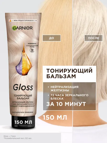 GARNIER Оттеночный бальзам для волос Глосс, Скандинавский блонд