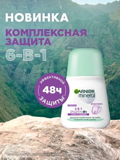 Дезодорант-антиперсперант Garnier Mineral, цветочная свежесть, 50 мл