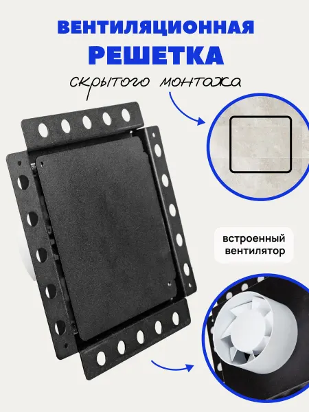 Graphite Garret лофт аксессуары и мебель для дома Вентиляционная решетка с вентилятором скрытого монтажа