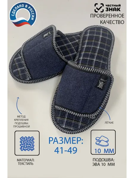 GARSA Тапочки мужские домашние открытые на липучке