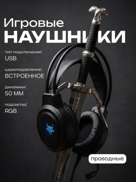 Gärtenn Наушники игровые с микрофоном проводные для пк большие