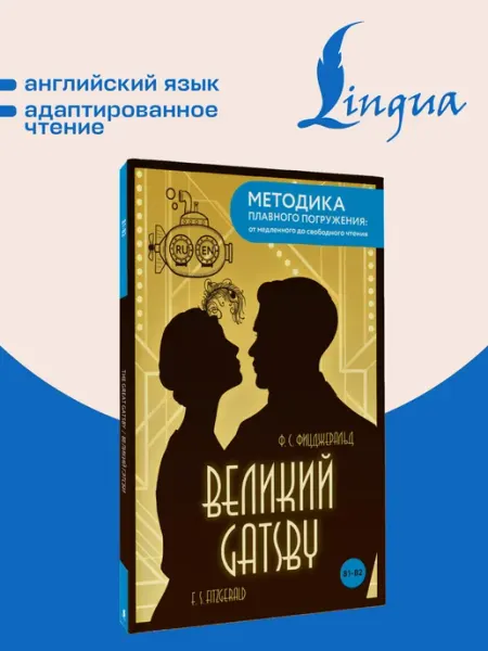 Издательство АСТ The Great Gatsby Великий Гэтсби. В1+В2