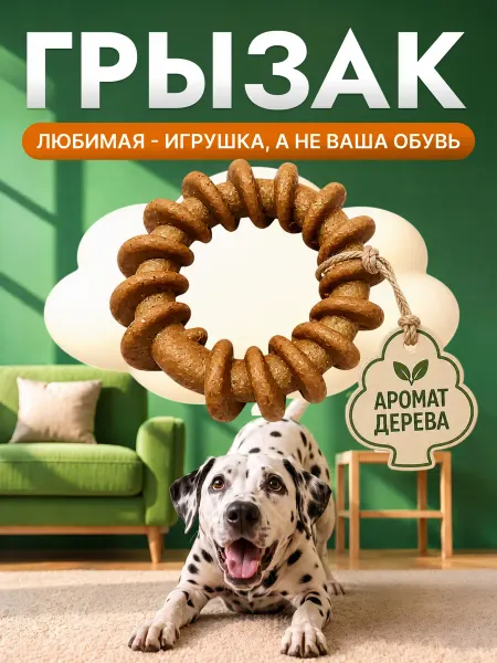 Игрушка для собак и щенков прочное кольцо