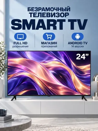 SAPHORO Телевизор 24″ Full HD, черный матовый, серый