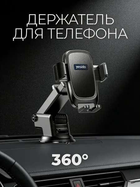 GAVARDI Держатель для телефона в машину на присоске универсальный