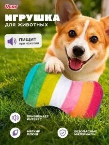 Мягкая игрушка для собак с пищалкой косточка