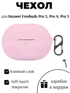 Силиконовый чехол для наушников Huawei Freebuds Pro 3 Pro 4 Pro 5 синий