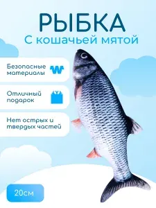 Игрушка рыбка для кошек с кошачьей мятой