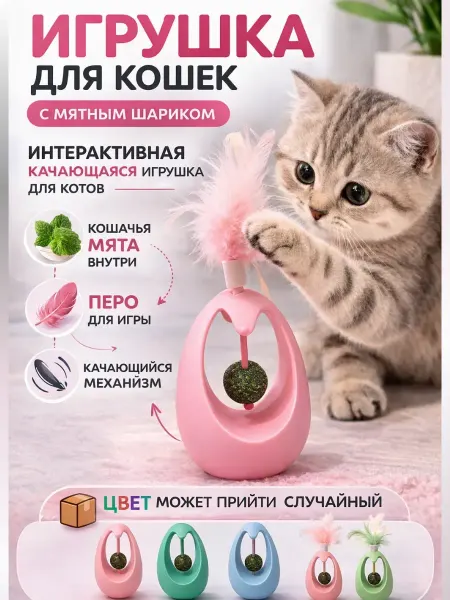 Эсми Игрушка для питомцев с кошачьей мятой