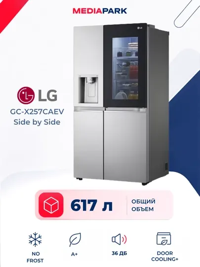 Холодильник LG GC-X257CAEV Side by Side 617л