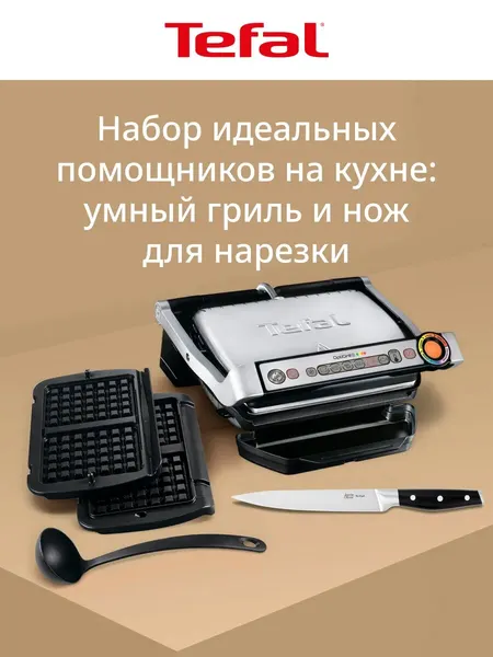 Tefal Электрогриль OptiGrill+ GC716D12 + нож для нарезки K2670244