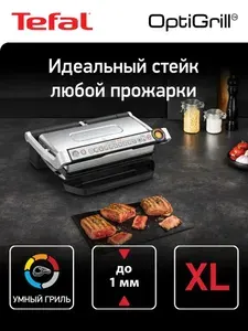 Гриль электрический Tefal Optigrill+ XL GC722D34