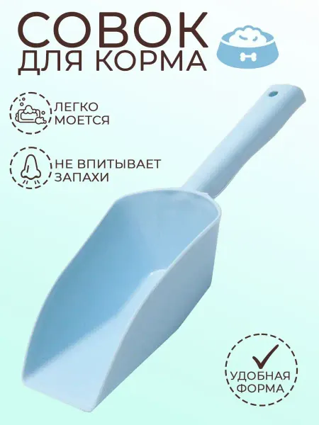 GDA Совок для корма кошек и собак