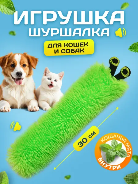 Панда и Панда Игрушка для кошек и собак "Червячок"