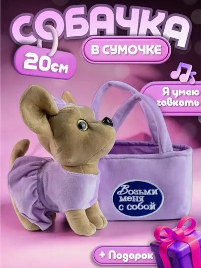 Мягкая игрушка кошка в сумочке музыкальная