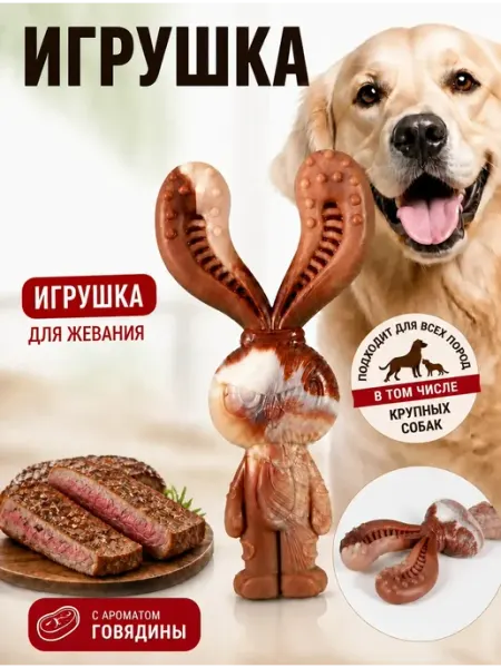 Игрушка для собак крупных и средних пород