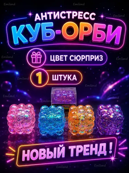 Игрушка таба сквиш кубик орбиз 1шт