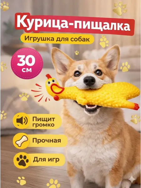 Умелец Я Курица пищалка игрушка для собак