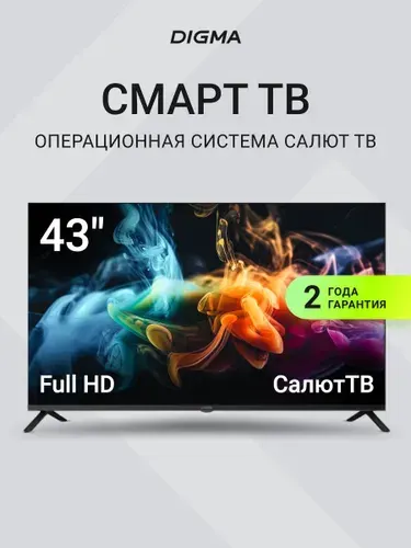 Digma Телевизор DM-LED43SBB36 43" Full HD, черный