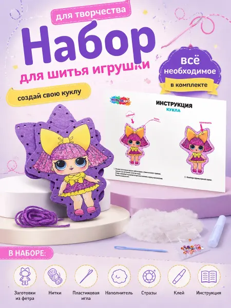 Мульти Арт Игрушка из фетра ЛОЛ со стразами