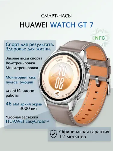 HUAWEI Смарт-часы WATCH GT 7, 46 мм., Умные часы, Серый