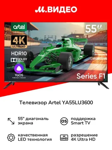ARTEL Телевизор 55 Smart с Алисой на ОС Яндекс YaOS 4K UHD HDR YA55LU3600 55" 4K UHD, черный