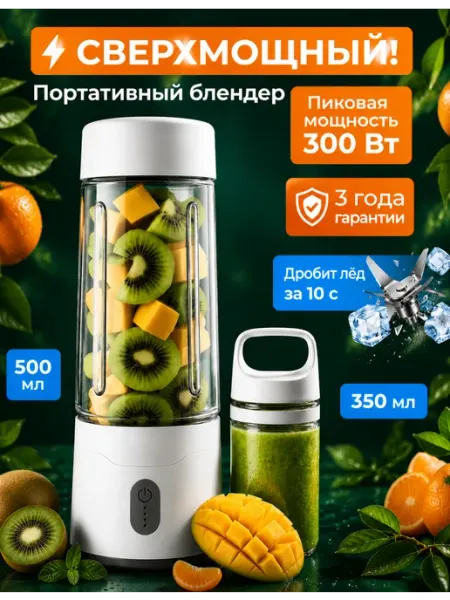 GEGOVIT Портативный блендер для смузи и коктейлей мощный для кухни