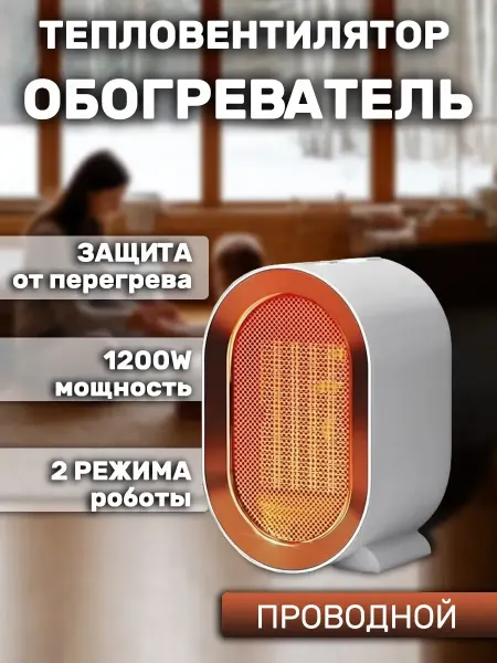 GegovitHome Обогреватель для дома электрический тепловентилятор