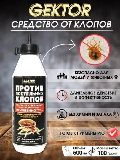 Средство против постельных клопов Gektor, отрава порошок от насекомых, яд, 500 мл