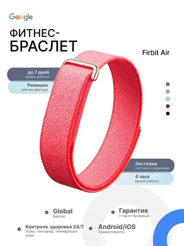Фитнес-браслет Google Fitbit Air, Global, 5 ATM, Красный (Berry)