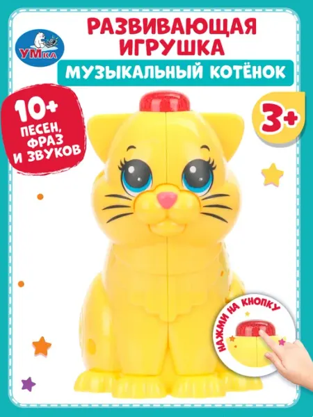 Умка Развивающая музыкальная игрушка для малышей