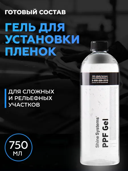 Shine Systems PPF Gel Гель для установки пленок, 750мл